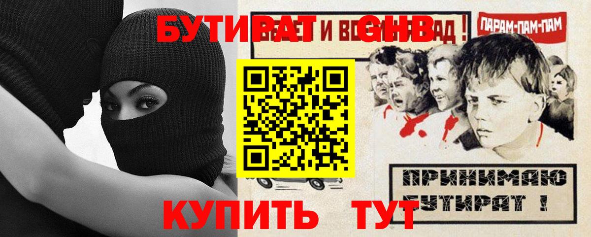 БУТИРАТ бутик Красноярск