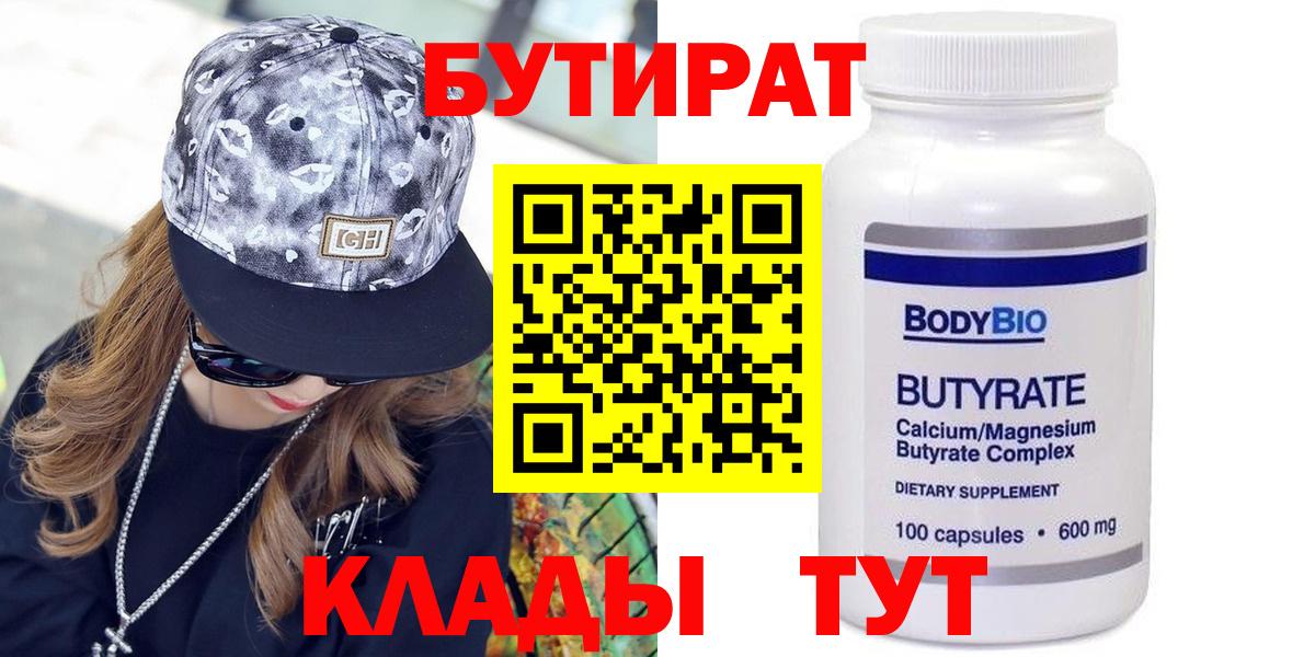 БУТИРАТ GHB  Вход с VPN  Красноярск 