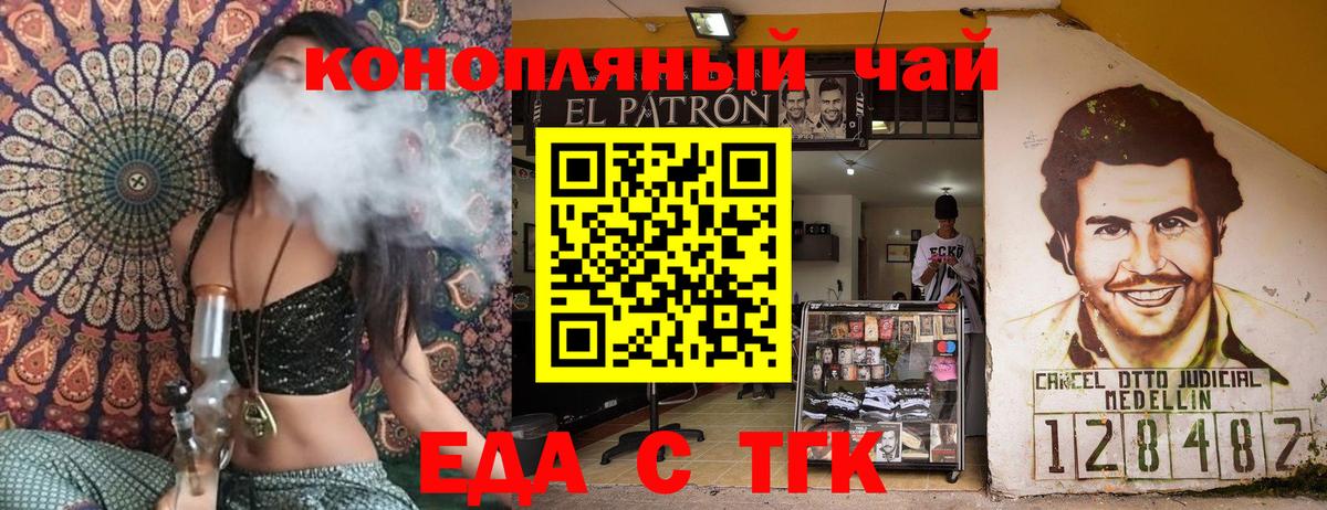 Еда ТГК конопля Красноярск
