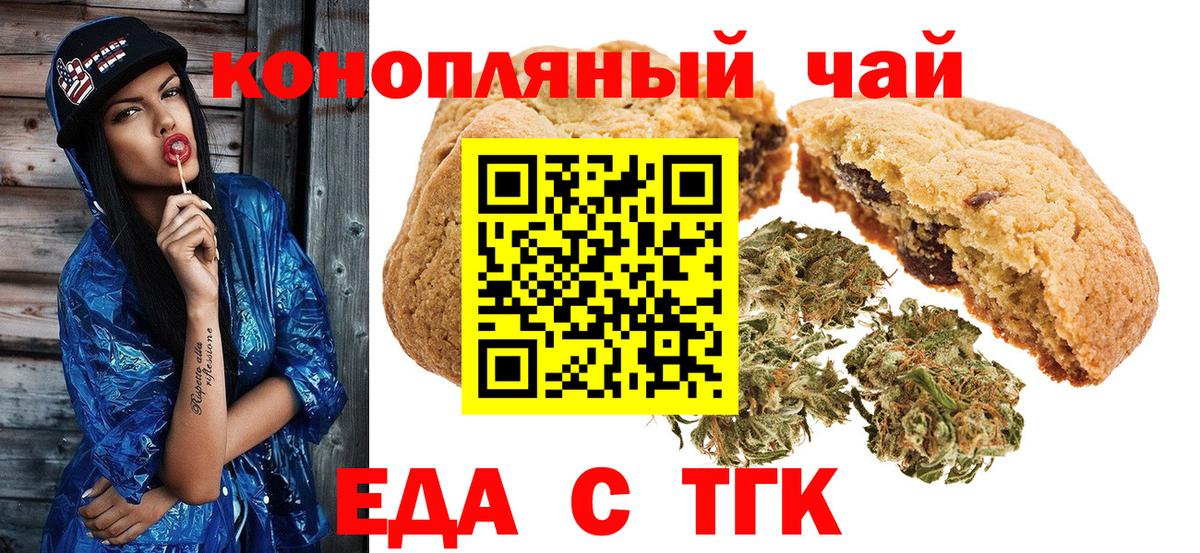 Еда ТГК конопля  Красноярск 