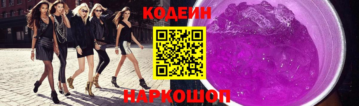 Codein Purple Drank  Красноярск 