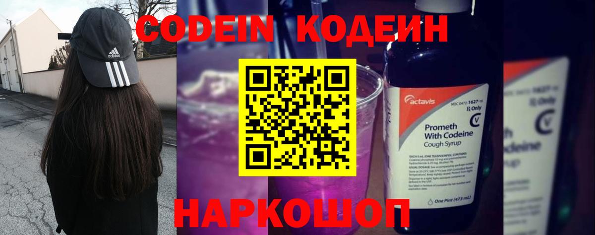 Codein Purple Drank  Вход с VPN  Красноярск  Кодеин напиток Lean (лин) 