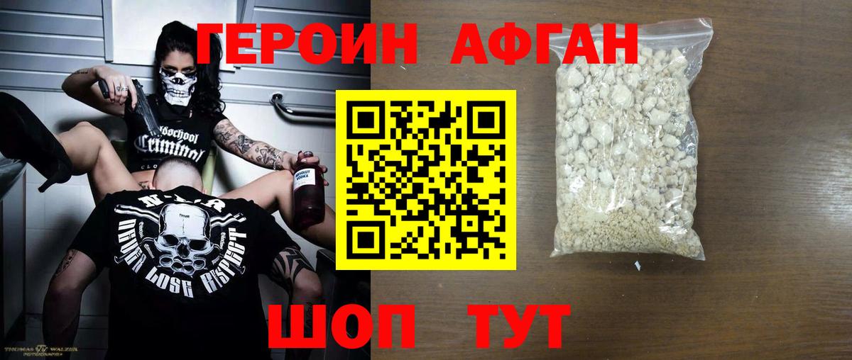 ГЕРОИН хмурый  Красноярск 