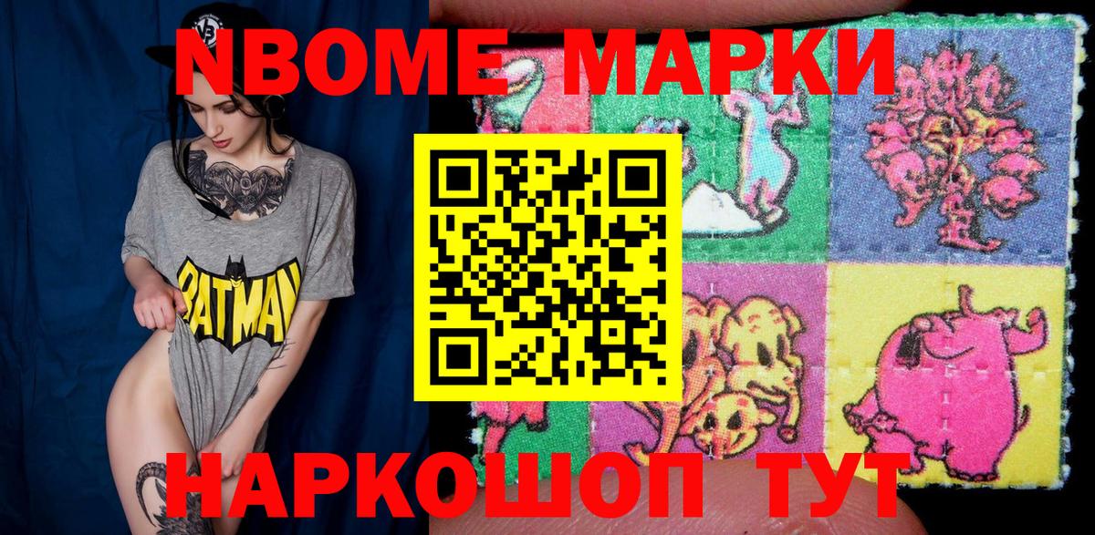 Марки NBOMe 1,5мг Красноярск